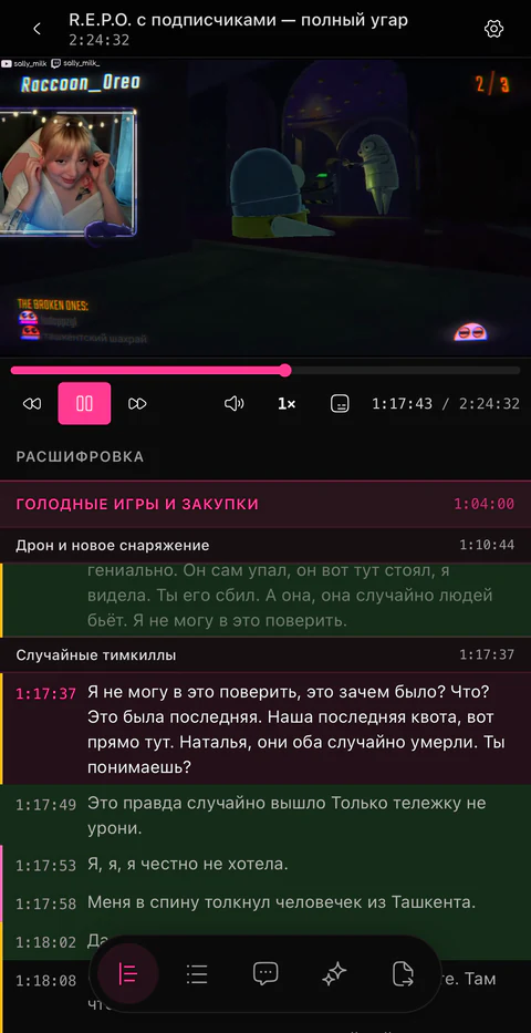 Открытый проект на iPhone: сверху идёт стрим, ниже прокручивается расшифровка с главами между строками, а строка, которая звучит, отмечается по ходу воспроизведения.